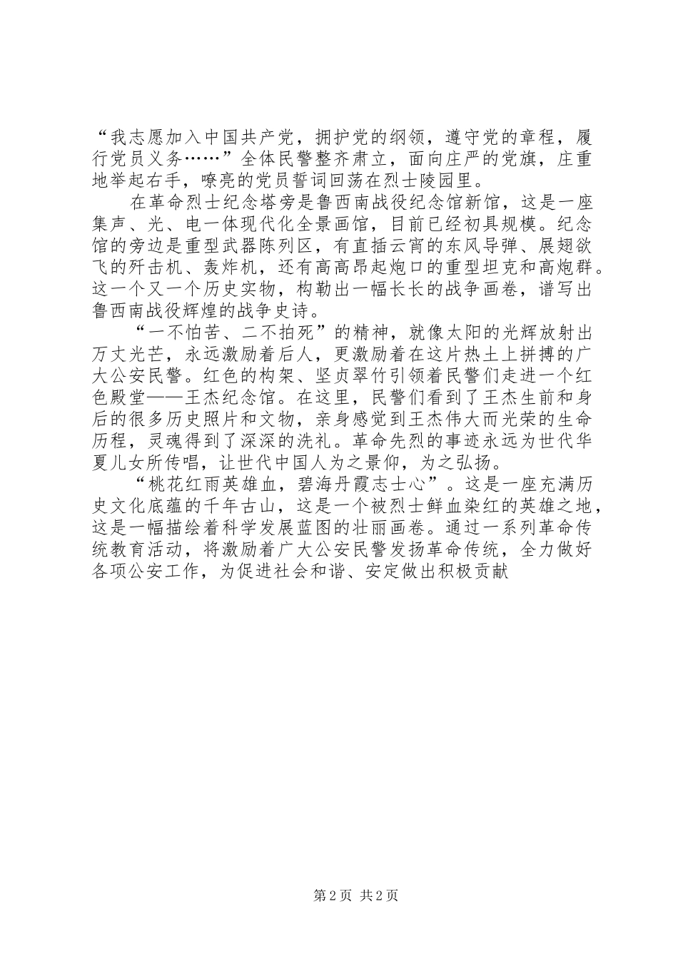 观鲁西南战役纪念馆有感_第2页