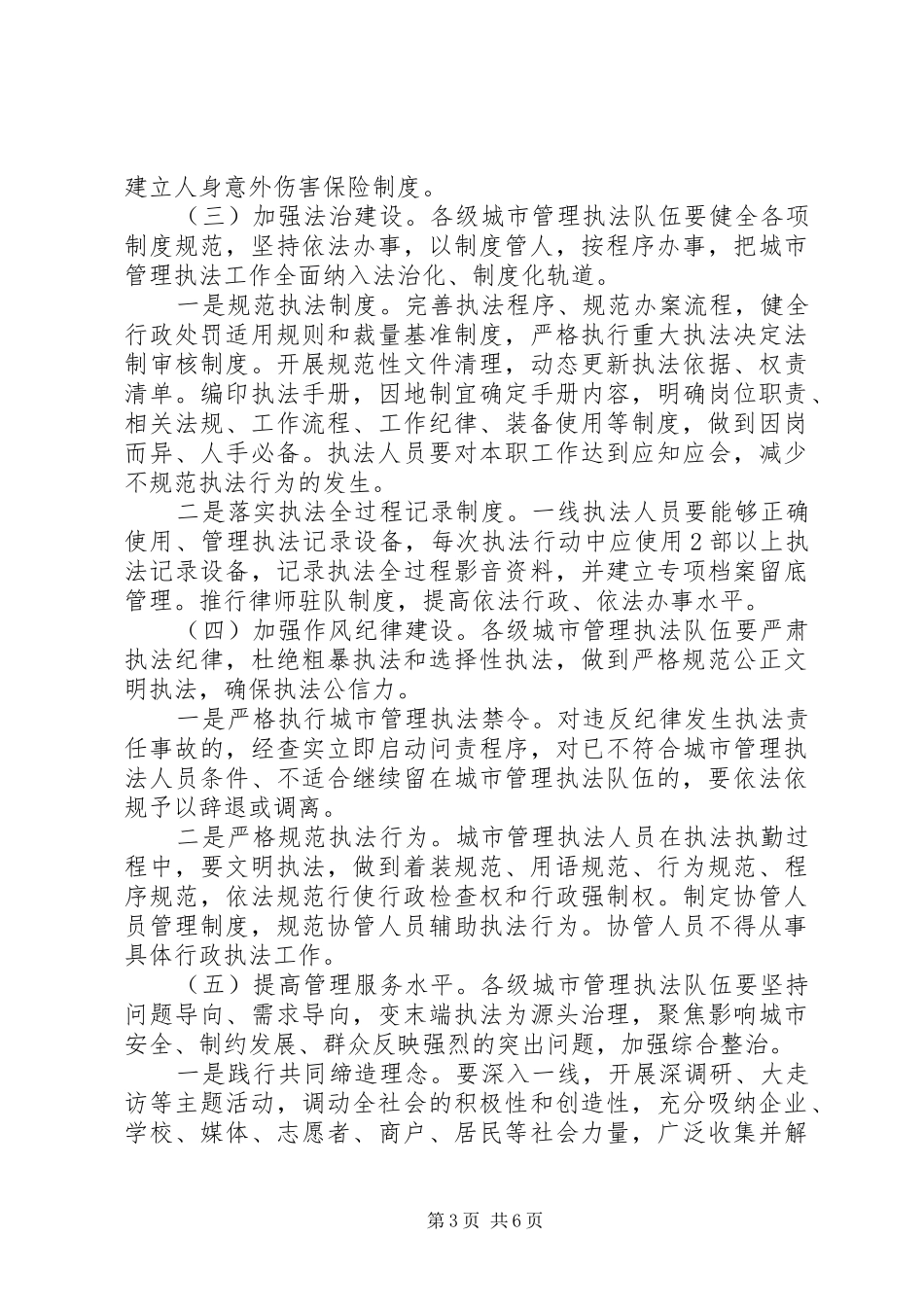 城管“强基础、转作风、树形象”主题演讲_第3页