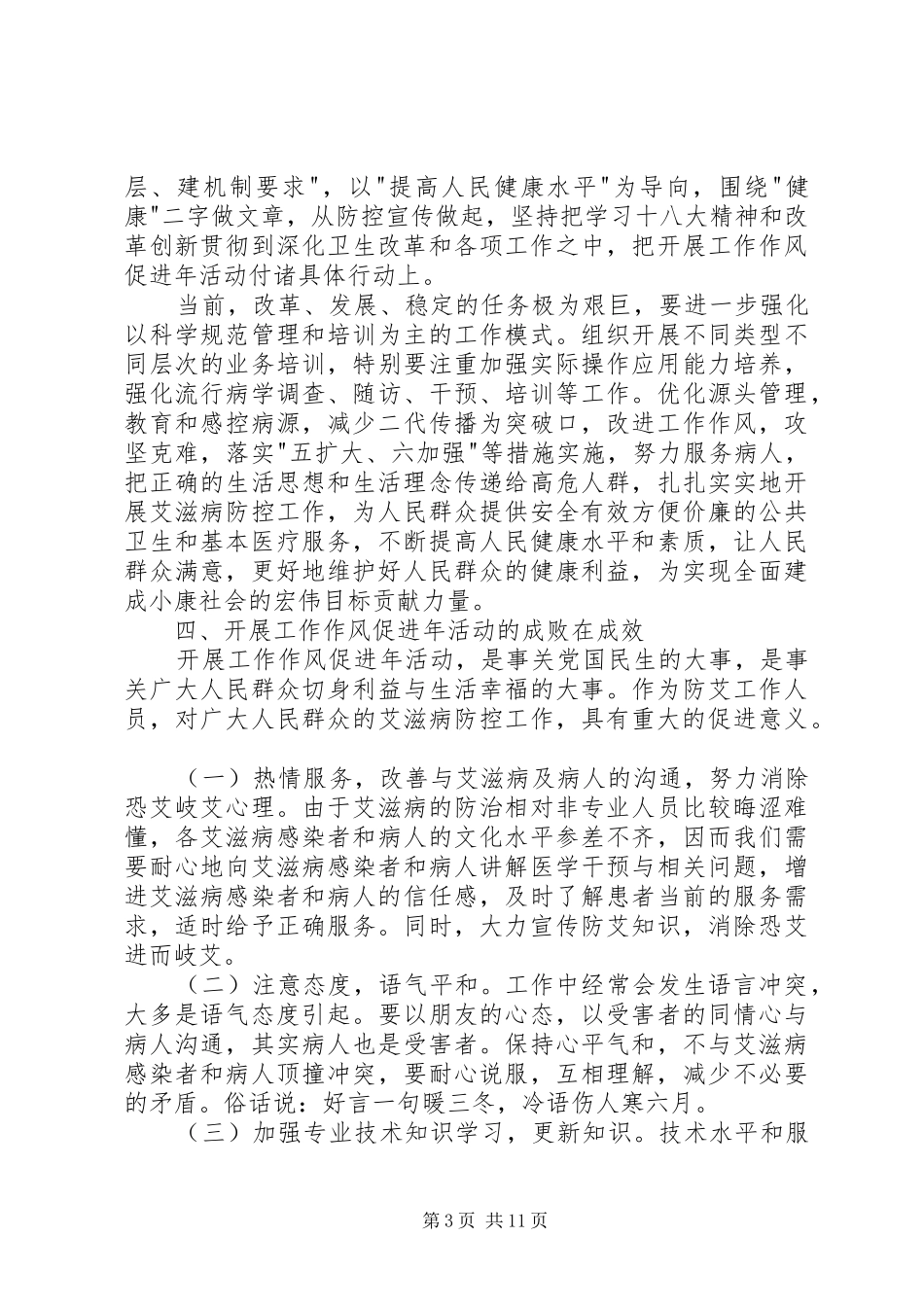 第一篇：工作作风促进年活动学习心得体会_第3页
