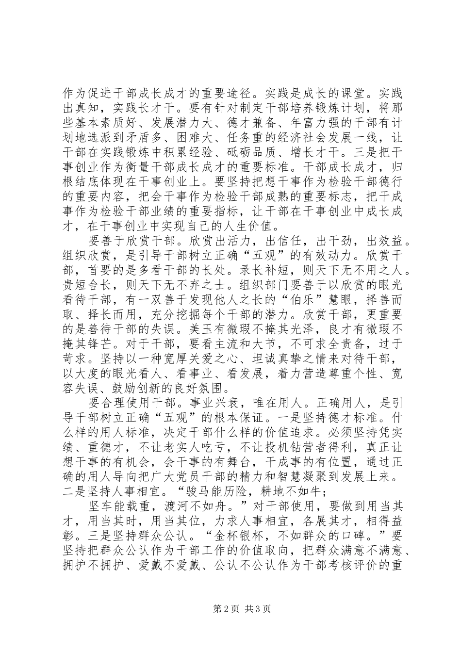 五观学习活动个人心得体会_第2页