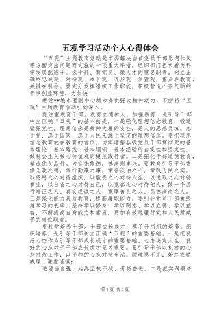 五观学习活动个人心得体会