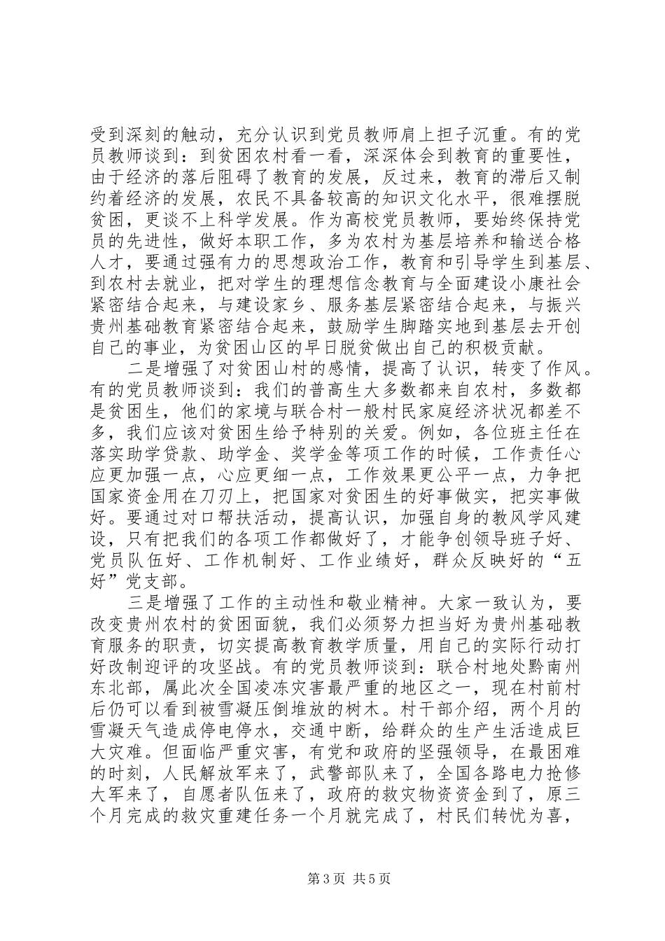 帮扶个人的心得体会_第3页