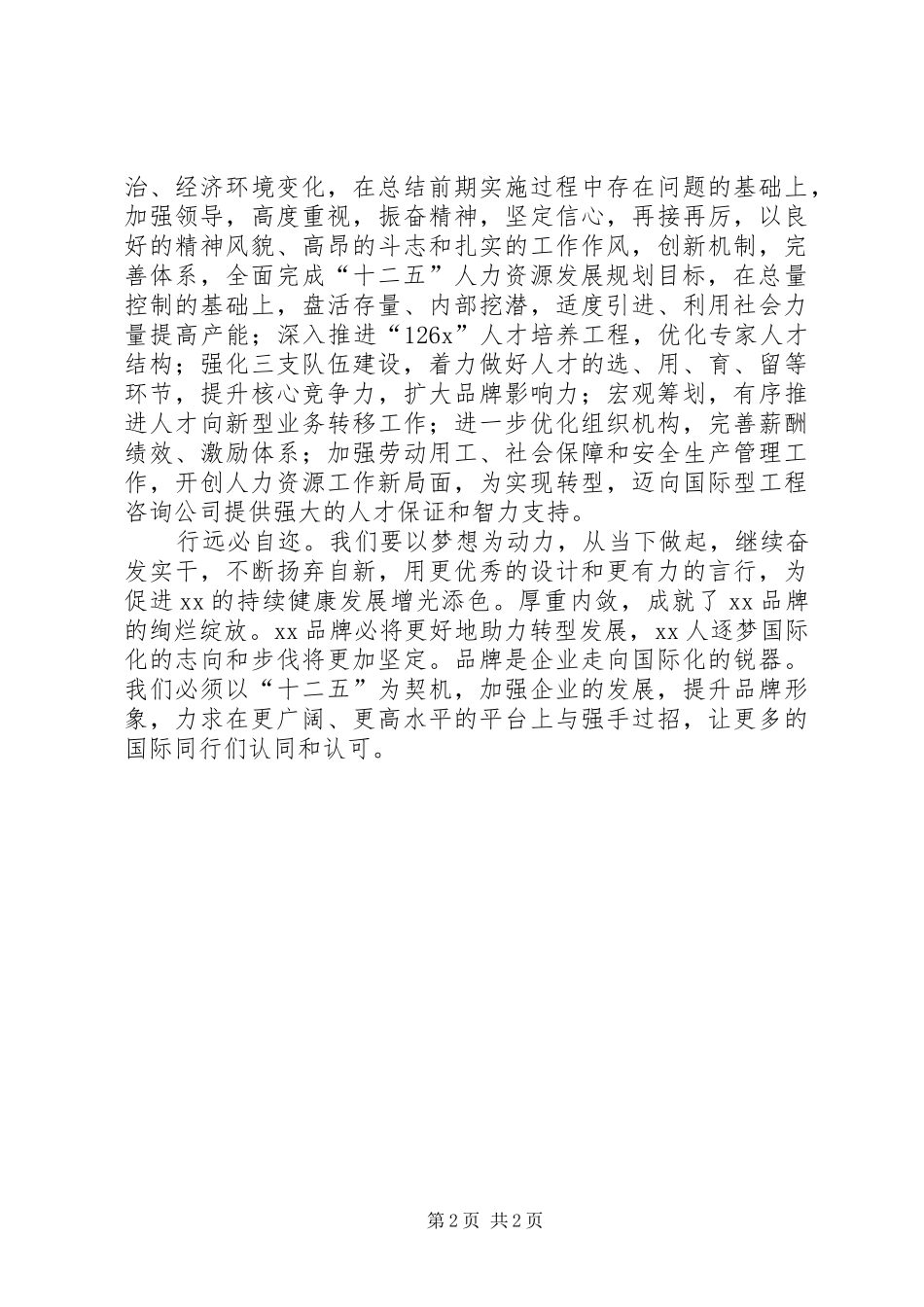 设计院职工教育心得体会_第2页