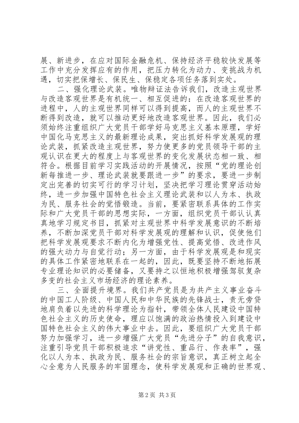 学习实践科学发展观心得体会：抓紧抓实抓好学_第2页