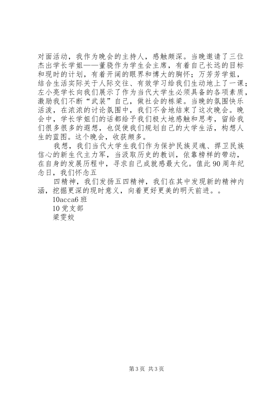 双学心得[定稿]_第3页