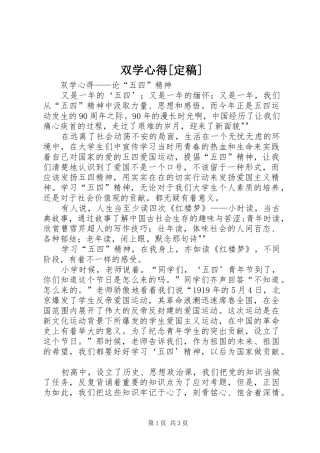 双学心得[定稿]