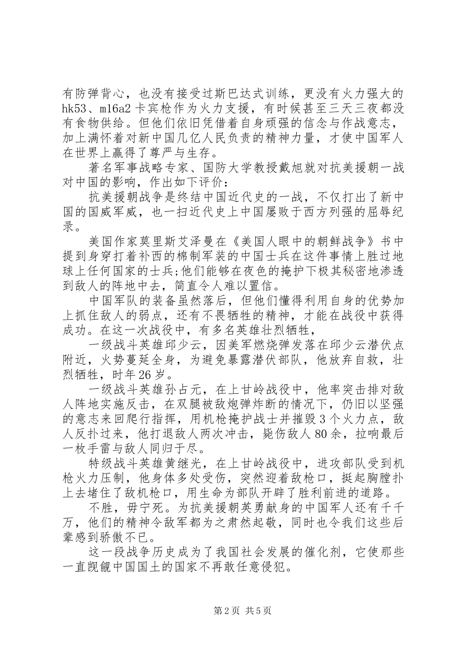 纪录片《抗美援朝保家卫国》观后感精选大全_第2页