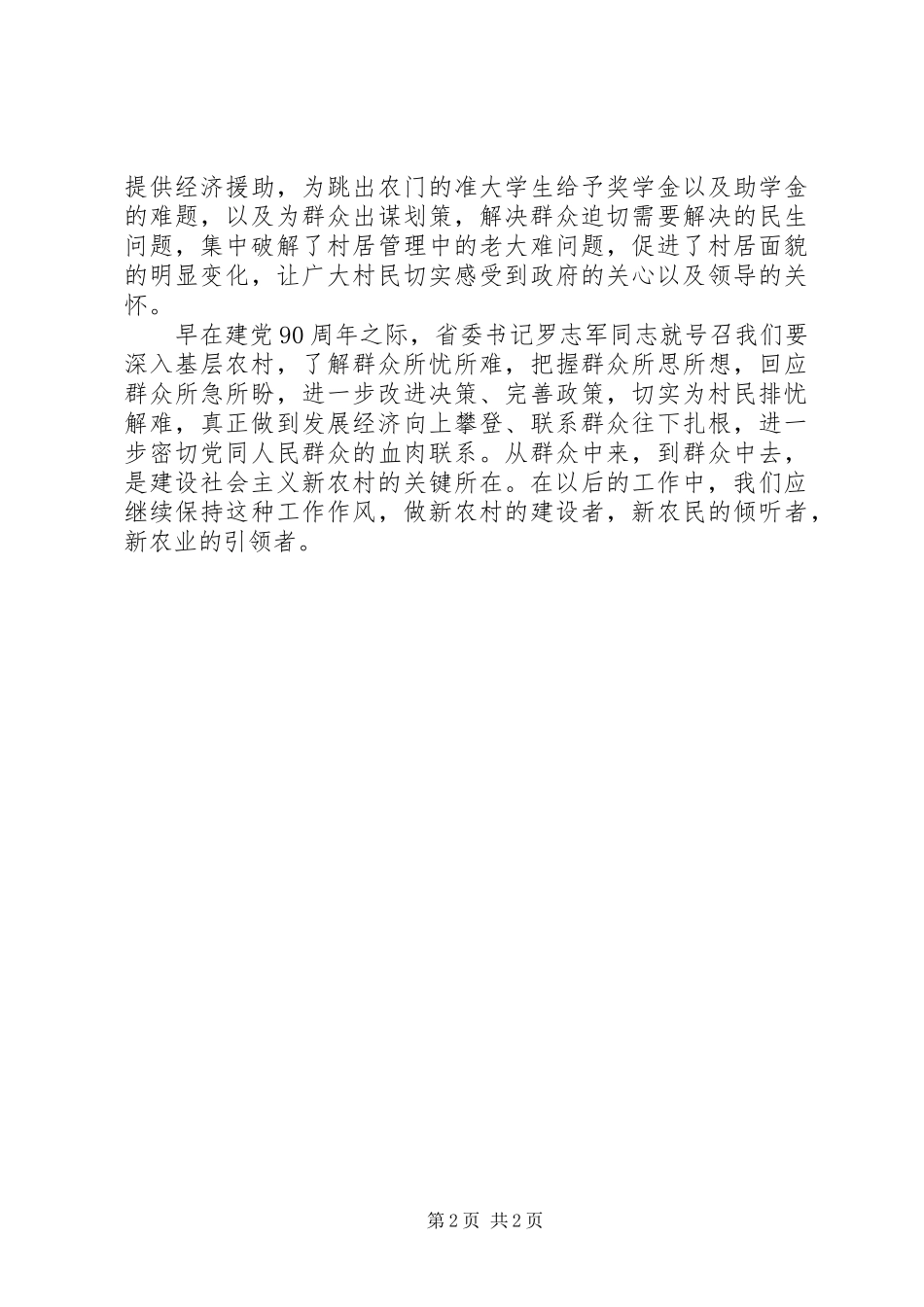 开展“三解三促”活动心得体会_第2页