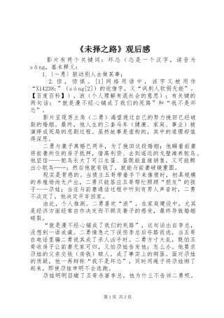 《未择之路》观后感