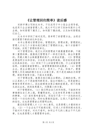 《让管理回归简单》读后感