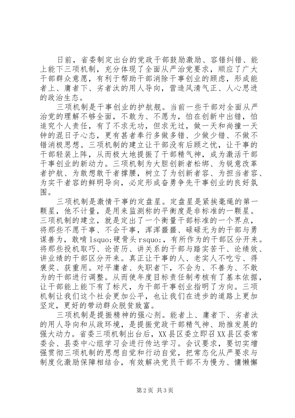 XX年XX省三项机制心得体会范文_第2页