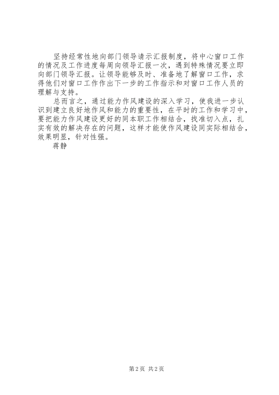 关于能力作风建设学习的心得体会_第2页