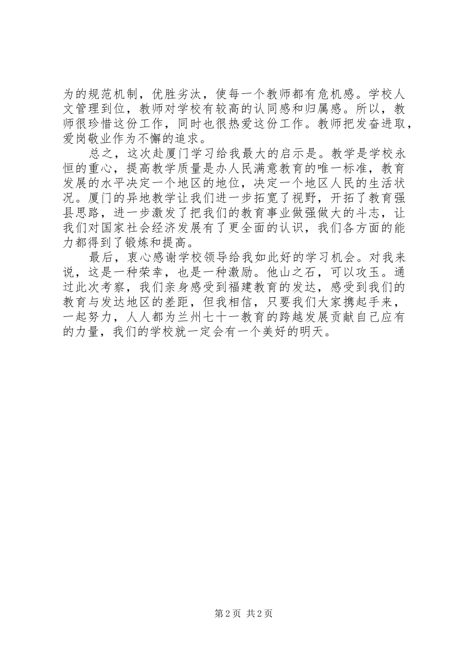 《厦门一中新教师培训心得》_第2页