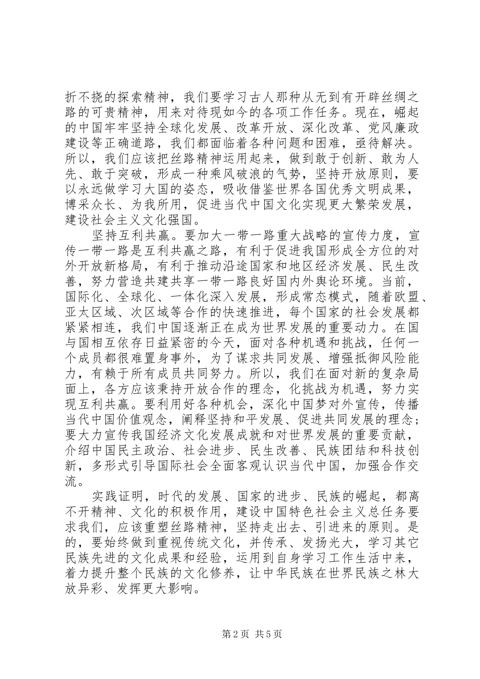 一带一路形势与政策心得体会_第2页