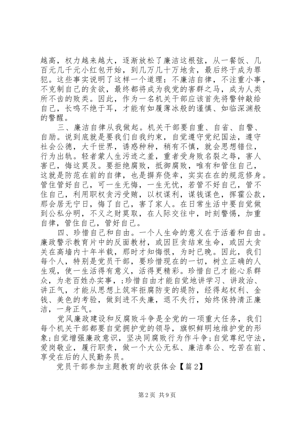 20XX年党员参加主题教育的收获心得多篇_第2页