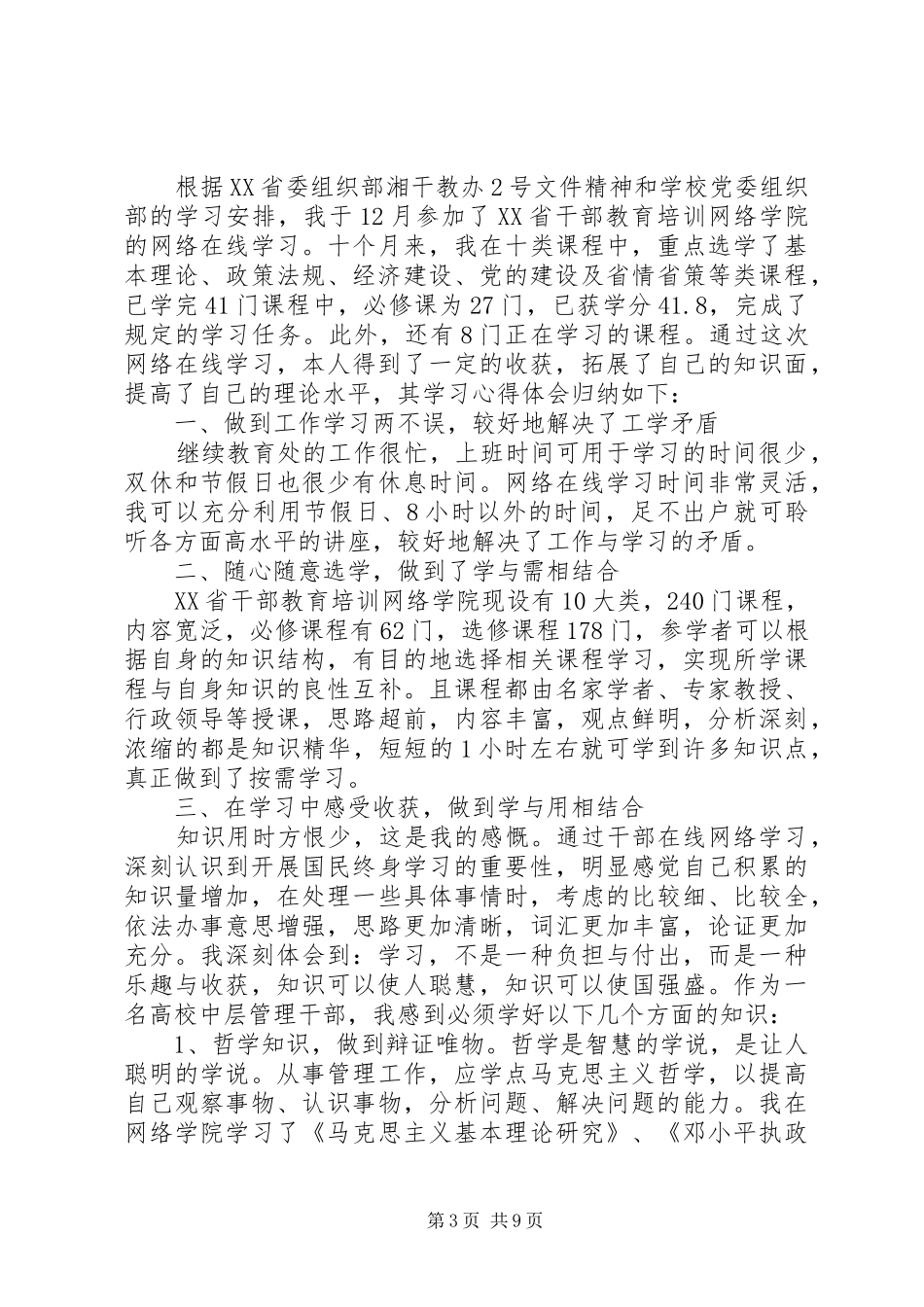 20XX年党员参加主题教育的收获心得多篇_第3页