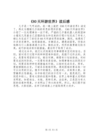《80天环游世界》读后感