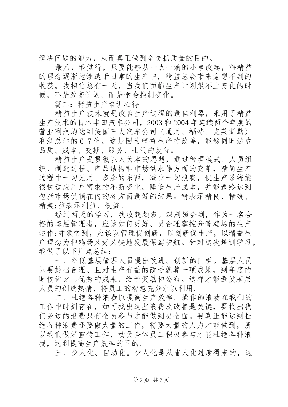 精益生产培训心得3篇_第2页