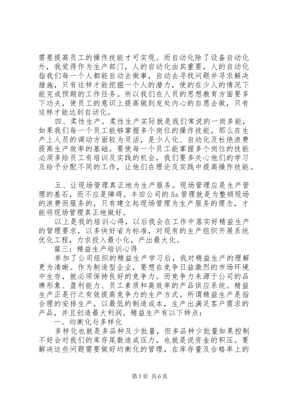精益生产培训心得3篇_第3页