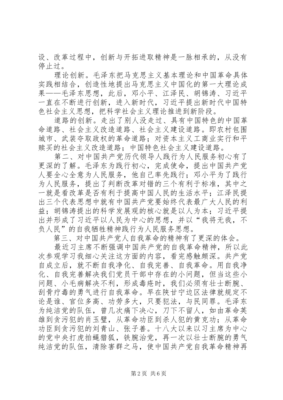 践行弘扬延安精神心得三篇_第2页