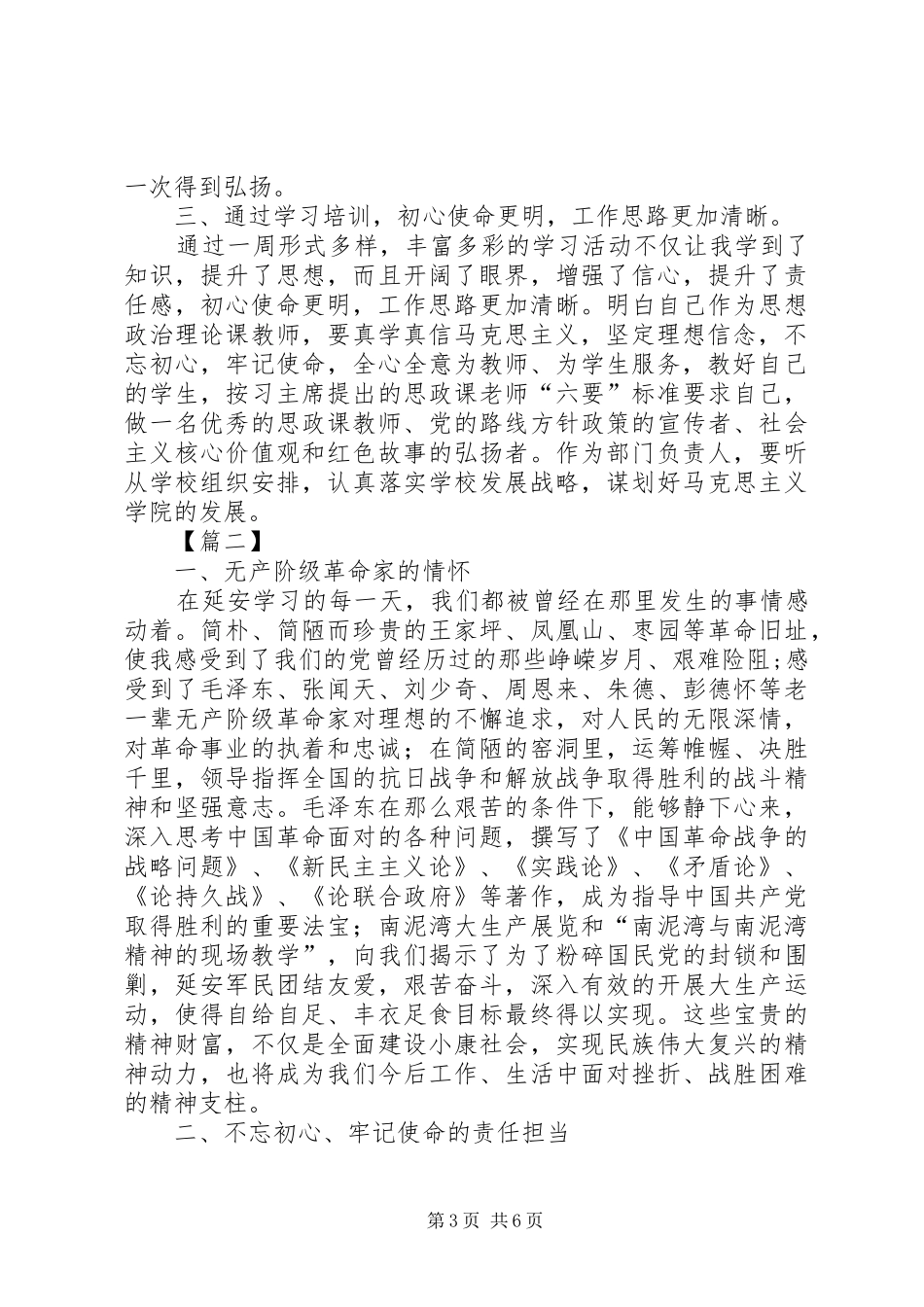 践行弘扬延安精神心得三篇_第3页