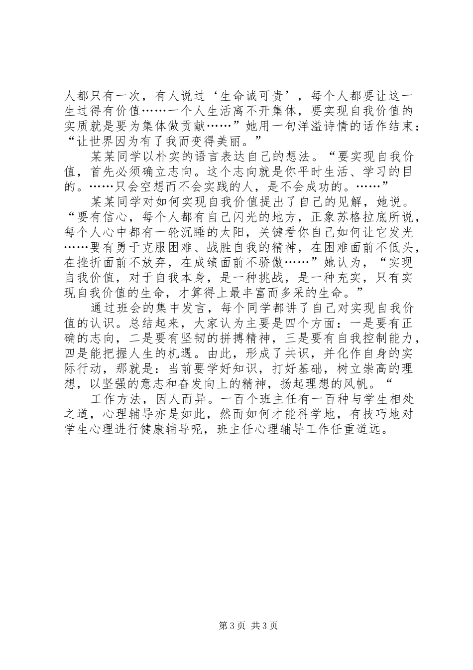 《班主任心理辅导技巧》读后感_第3页