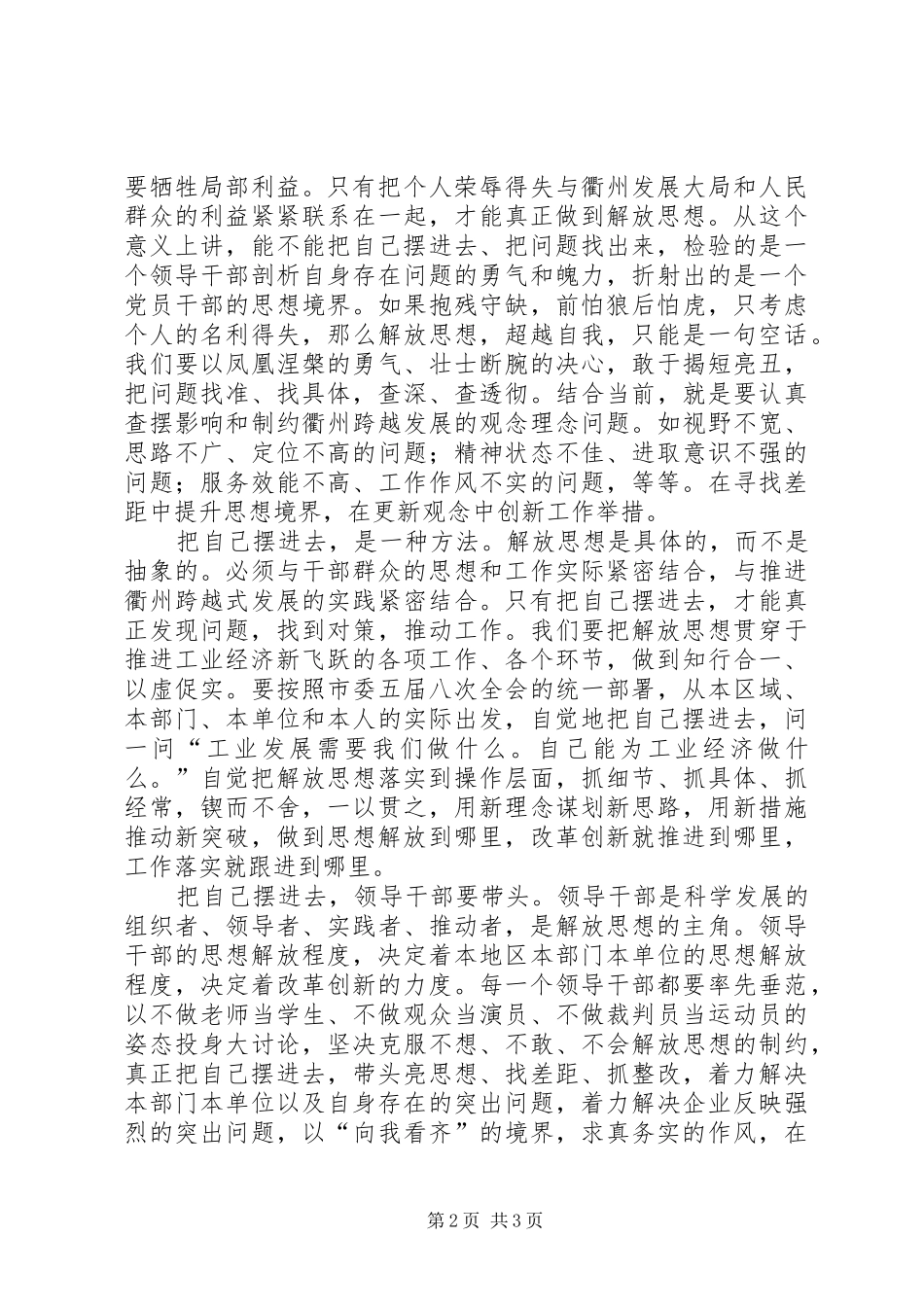 解放思想心得体会：解放思想，关键要把自己摆进去_第2页