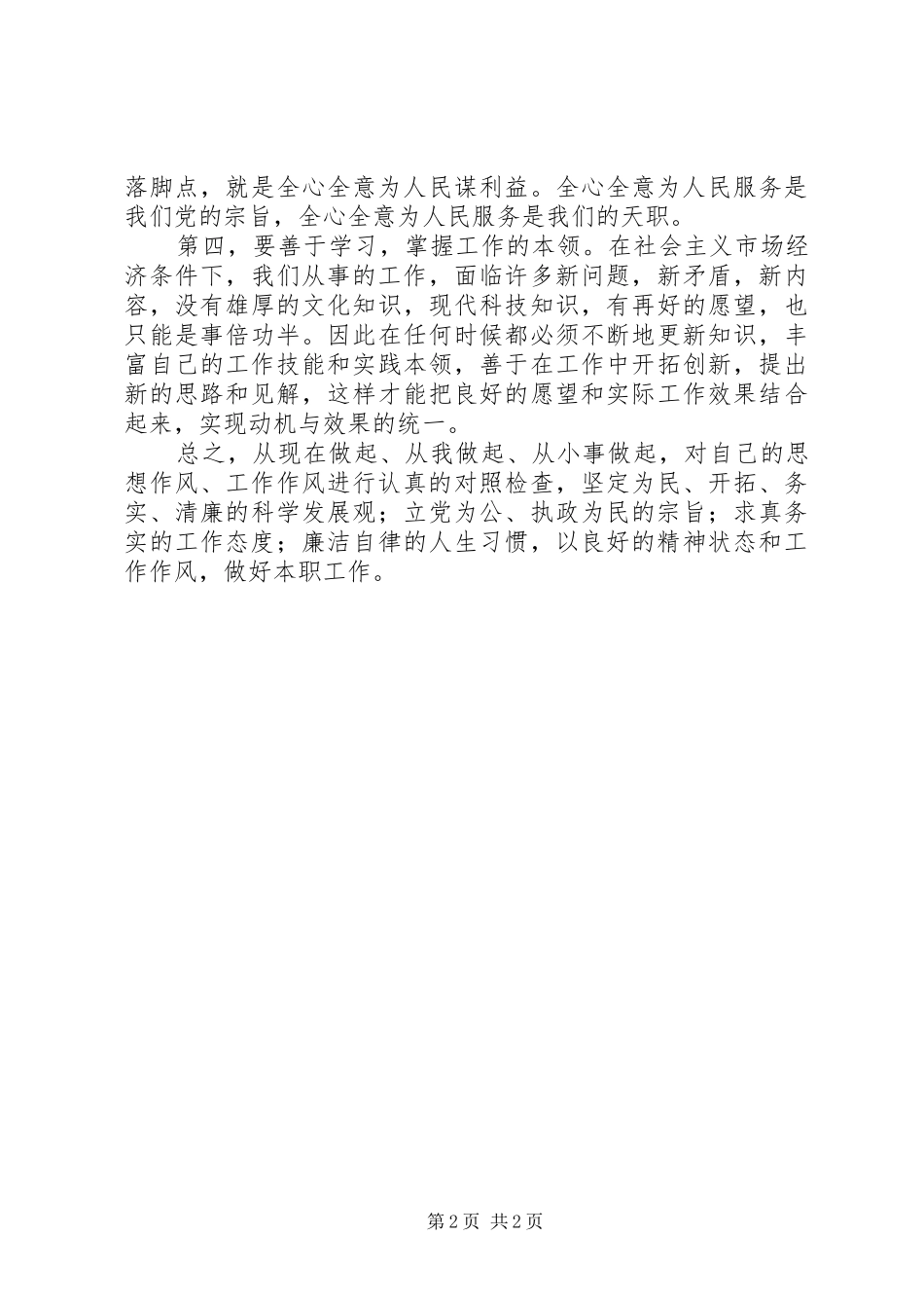 “三讲三提升”心得体会_第2页