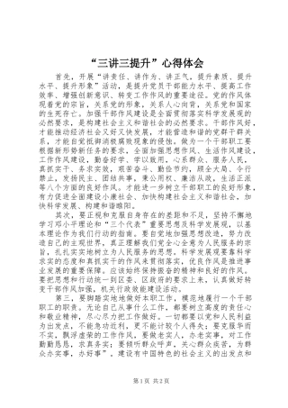 “三讲三提升”心得体会