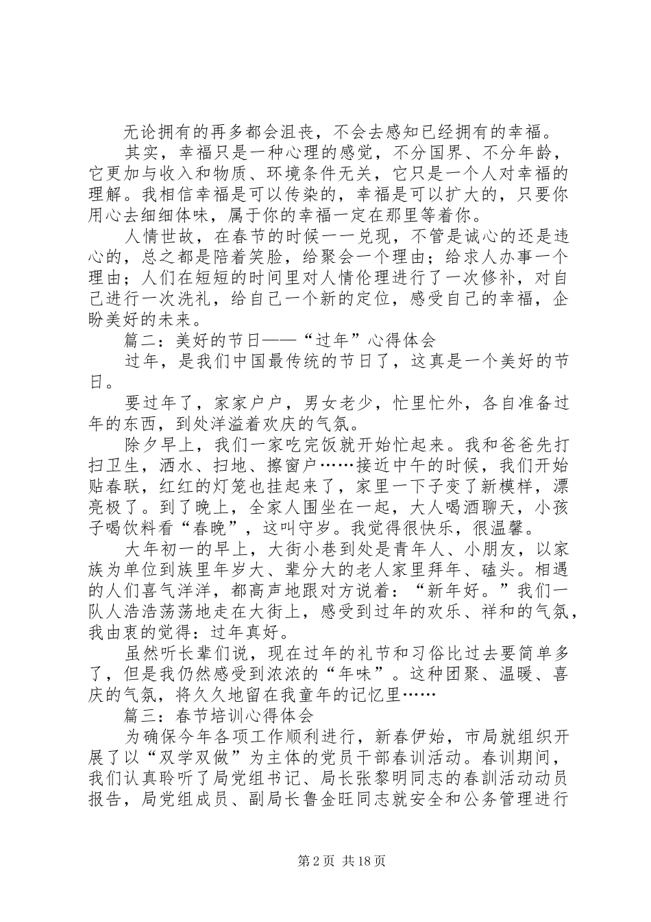 春节感心得体会范文参考九篇_第2页