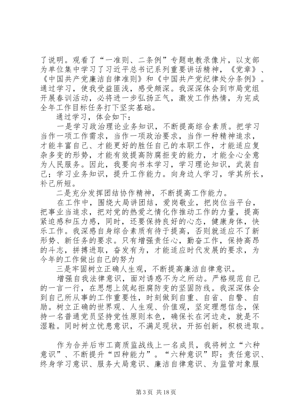 春节感心得体会范文参考九篇_第3页