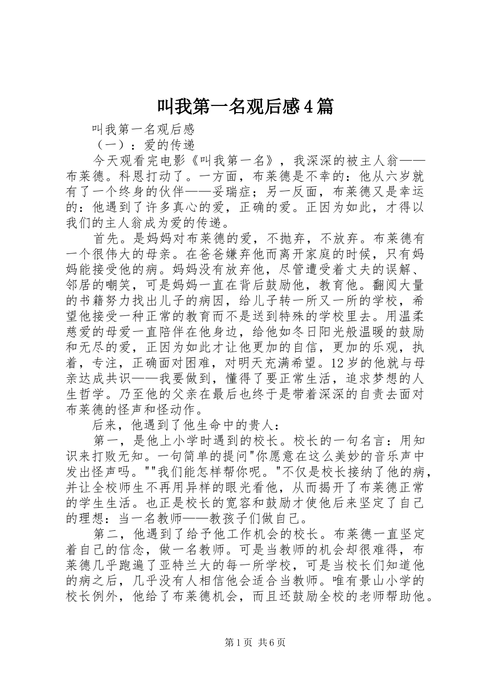 叫我第一名观后感4篇_第1页