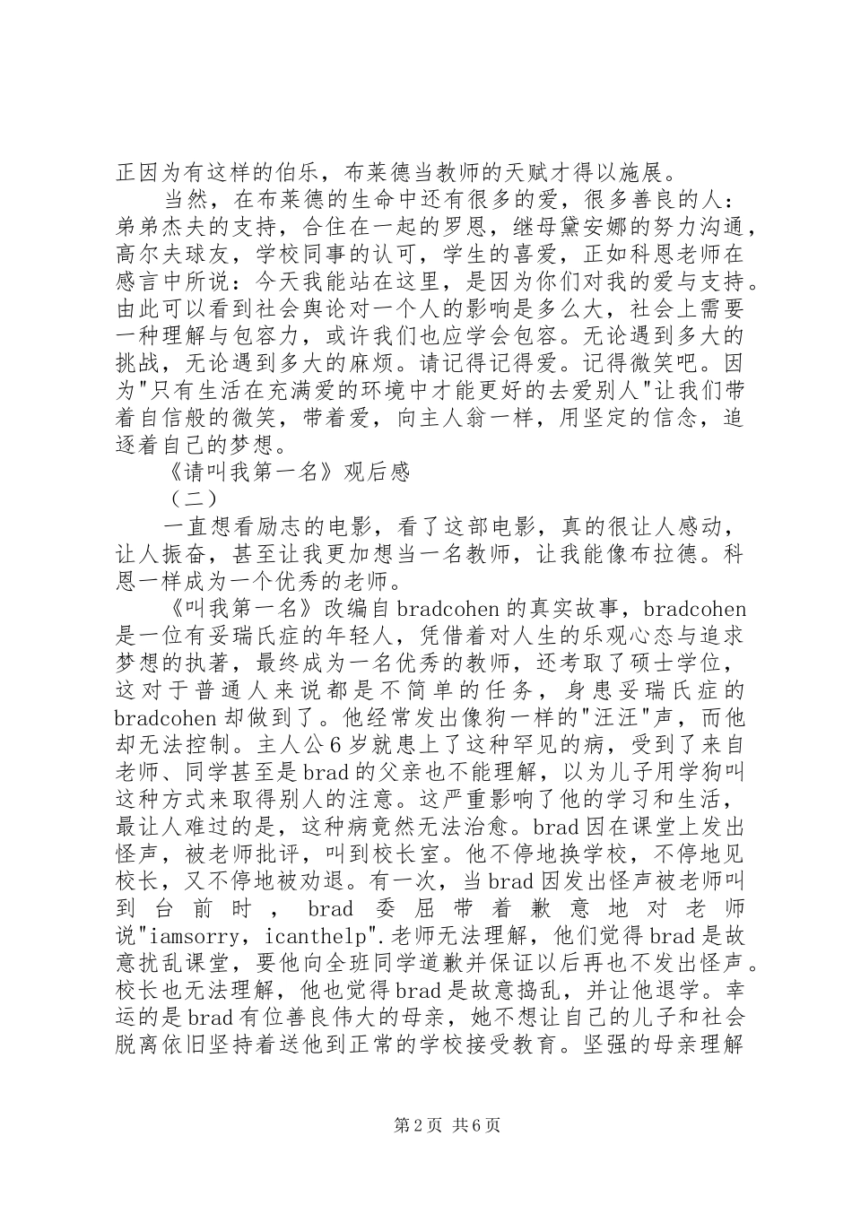 叫我第一名观后感4篇_第2页