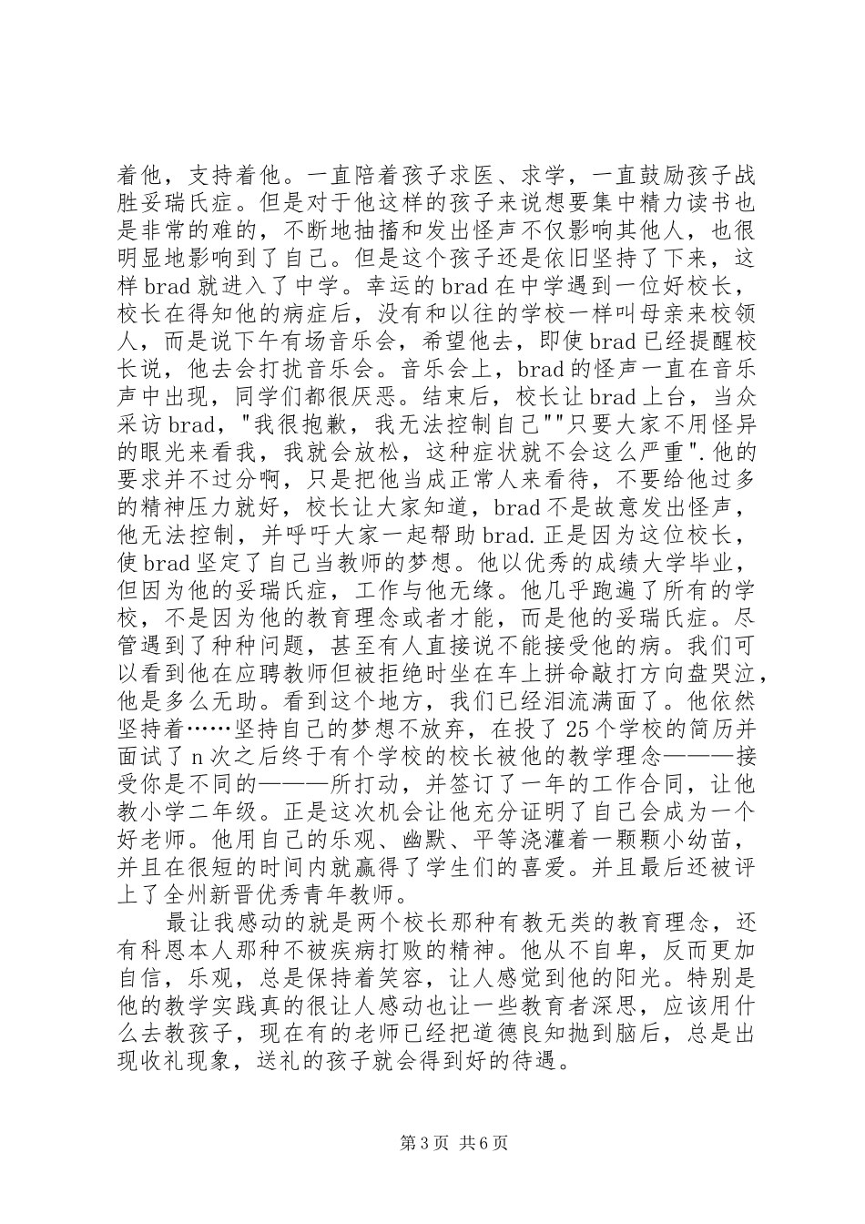 叫我第一名观后感4篇_第3页