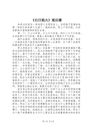 《白日焰火》观后感