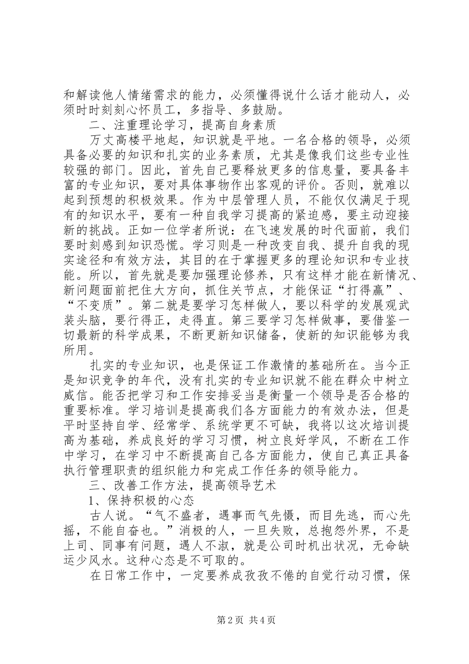 中层干部培训感想_第2页