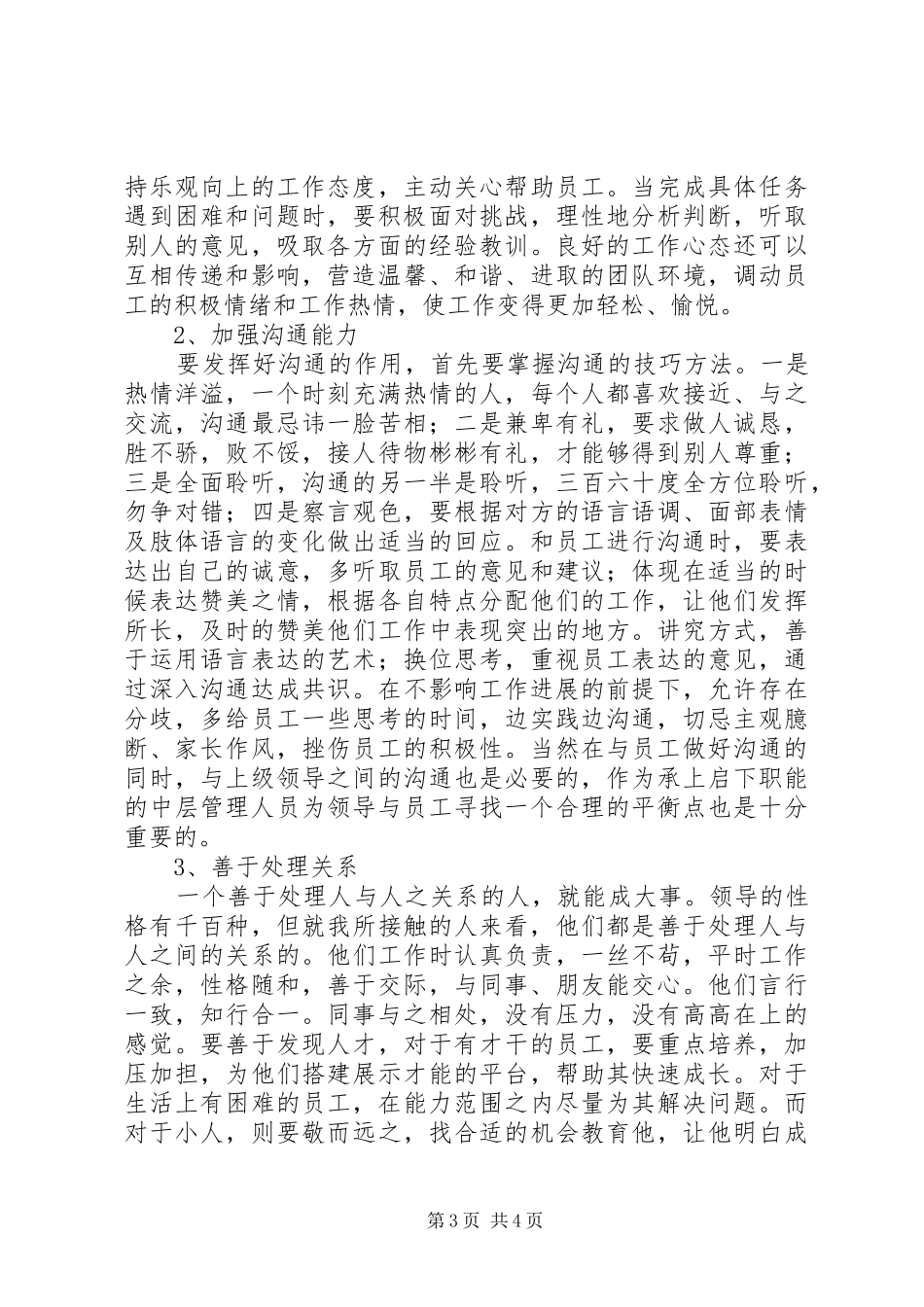 中层干部培训感想_第3页