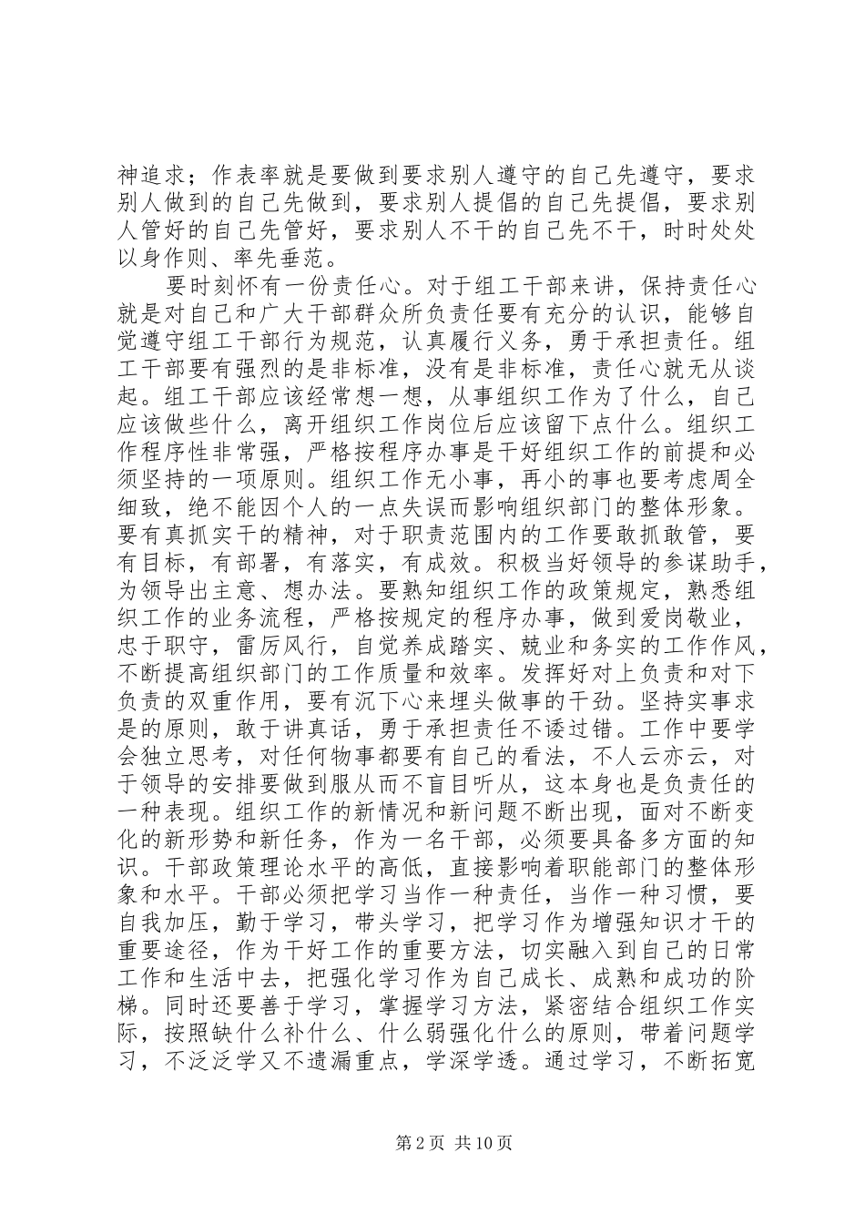 责任大讨论学习心得[共5篇]_第2页