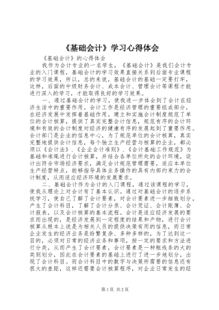 《基础会计》学习心得体会
