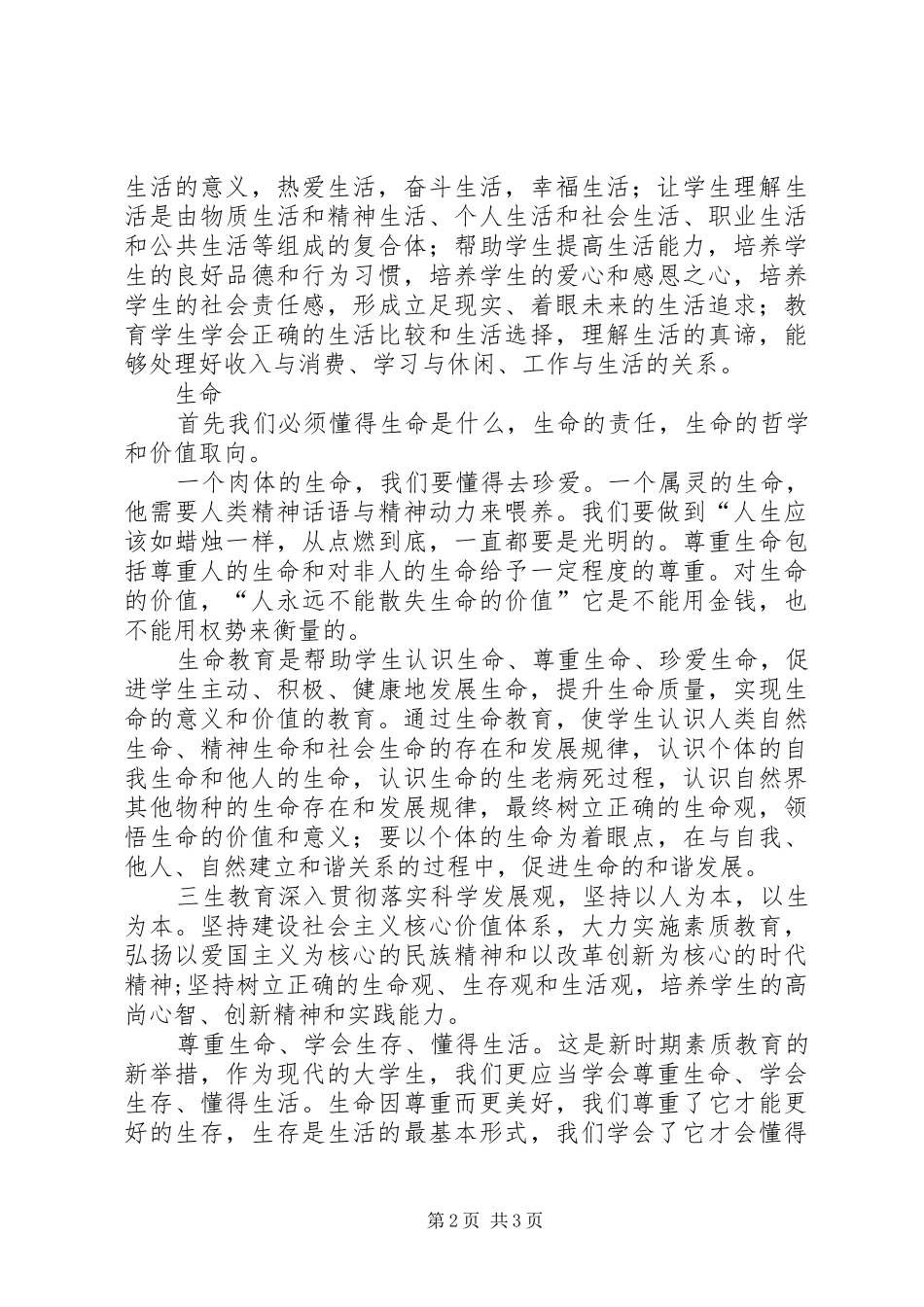 三生教育的心得体会_第2页