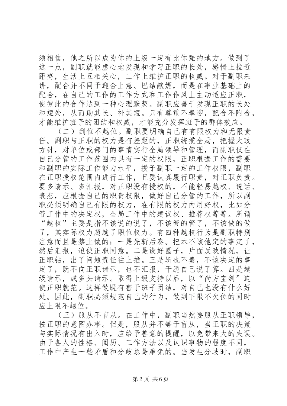 《副职要搞好的三种关系》培训学习心得体会_第2页