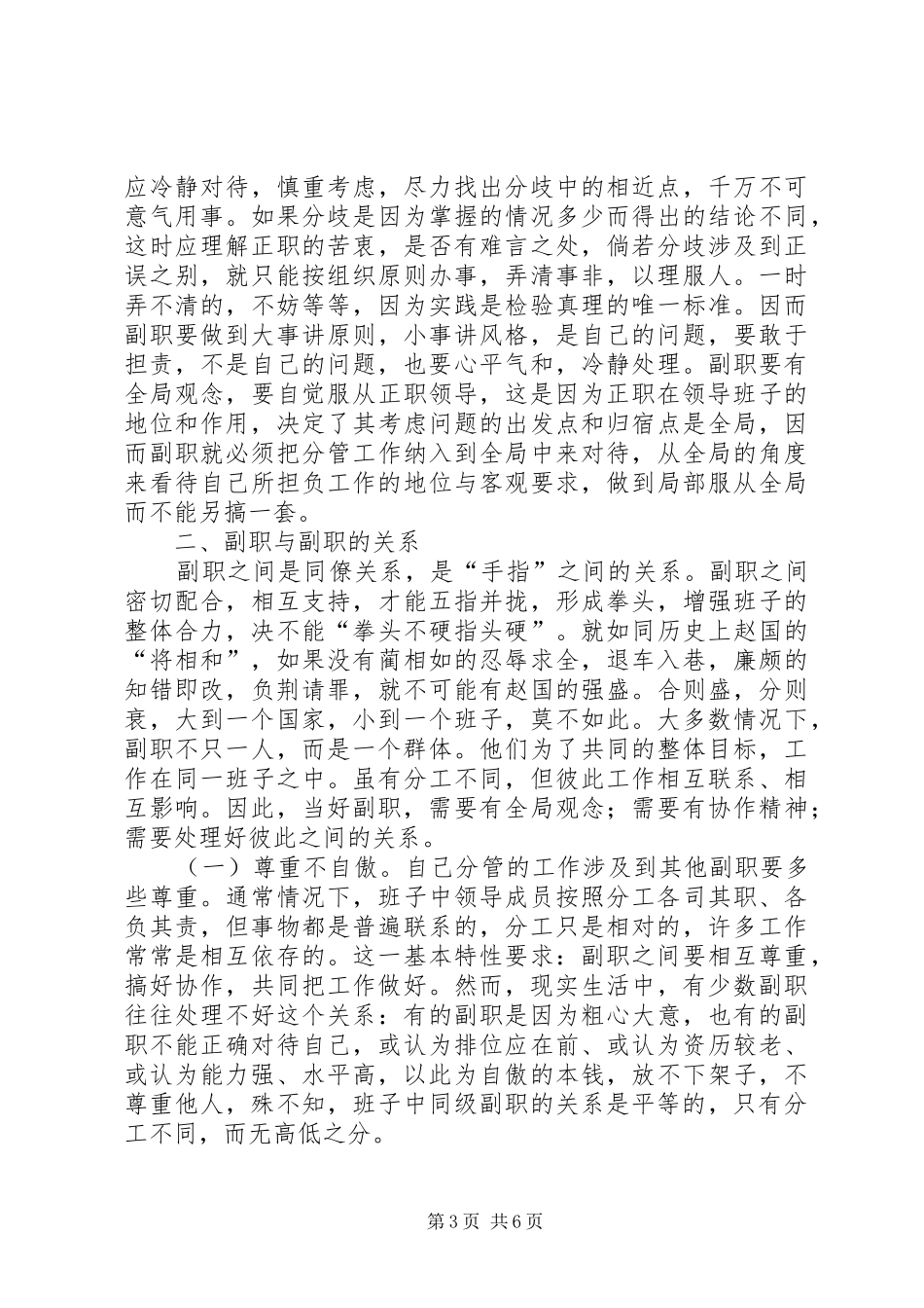 《副职要搞好的三种关系》培训学习心得体会_第3页