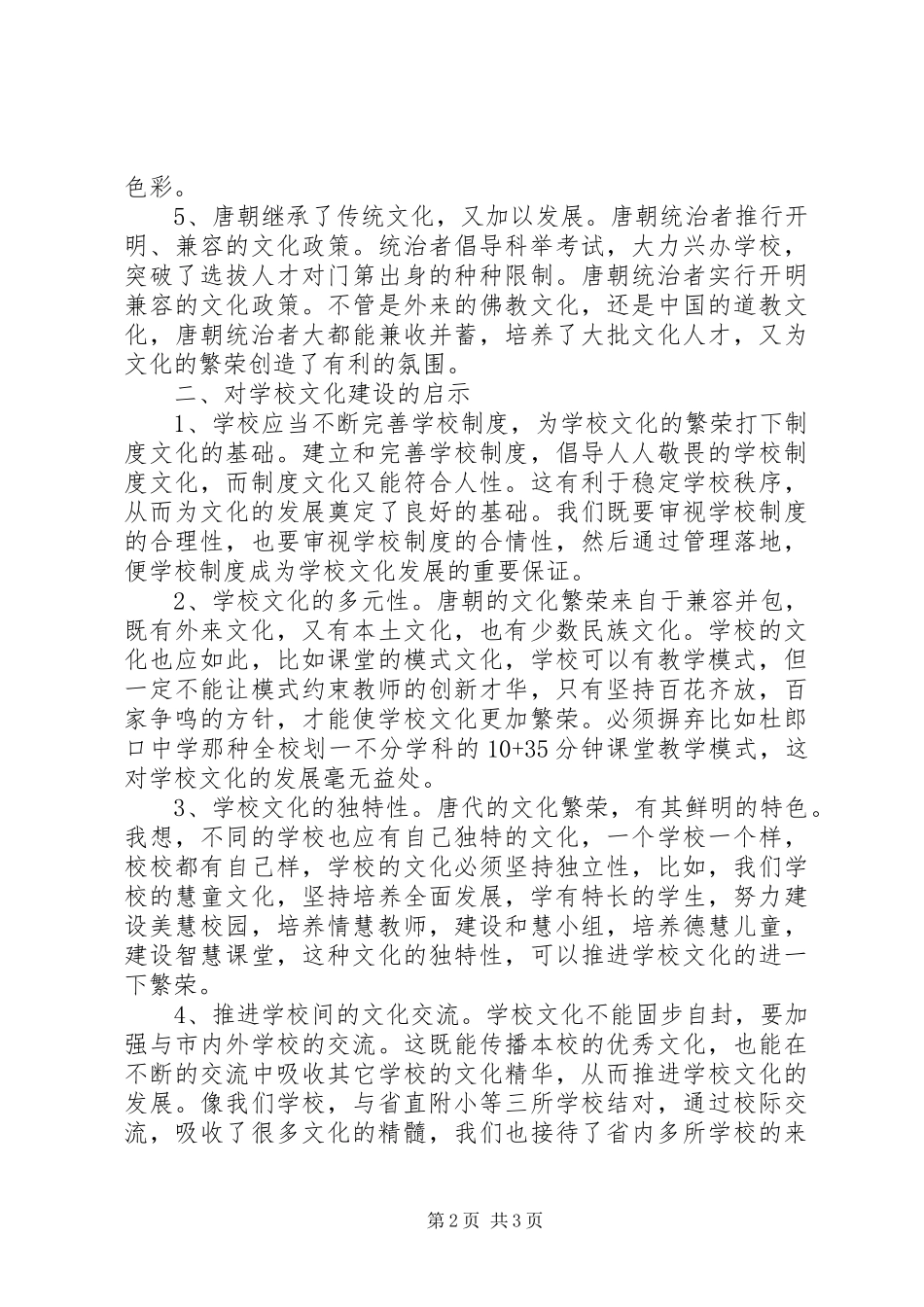 参加市教科院校长培训体会_第2页
