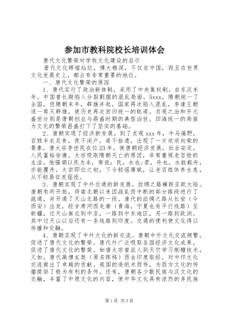 参加市教科院校长培训体会