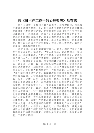 读《班主任工作中的心理效应》后有感