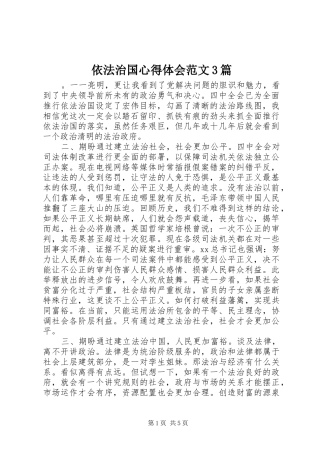 依法治国心得体会范文3篇