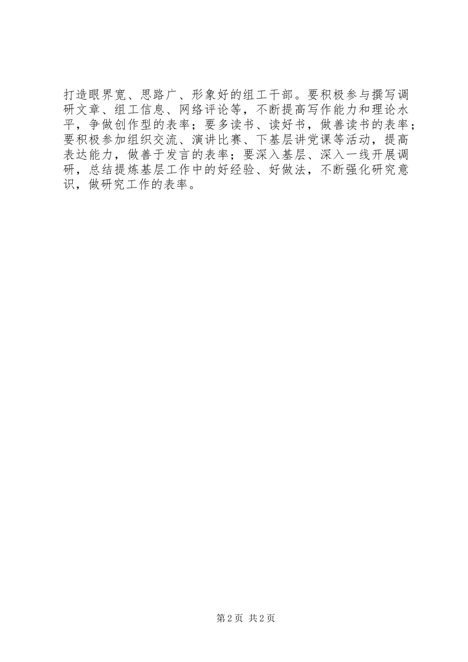 做好组工干部心得体会_第2页