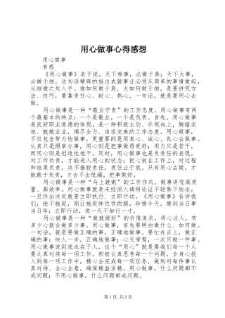 用心做事心得感想