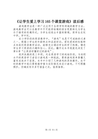 《让学生爱上学习165个课堂游戏》读后感
