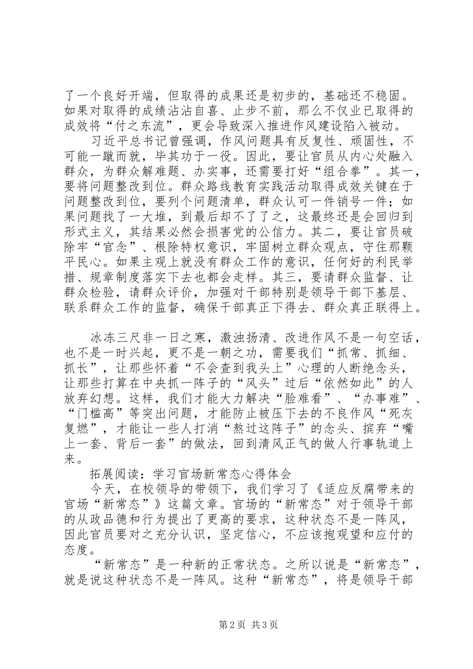 新常态新作风心得体会_第2页